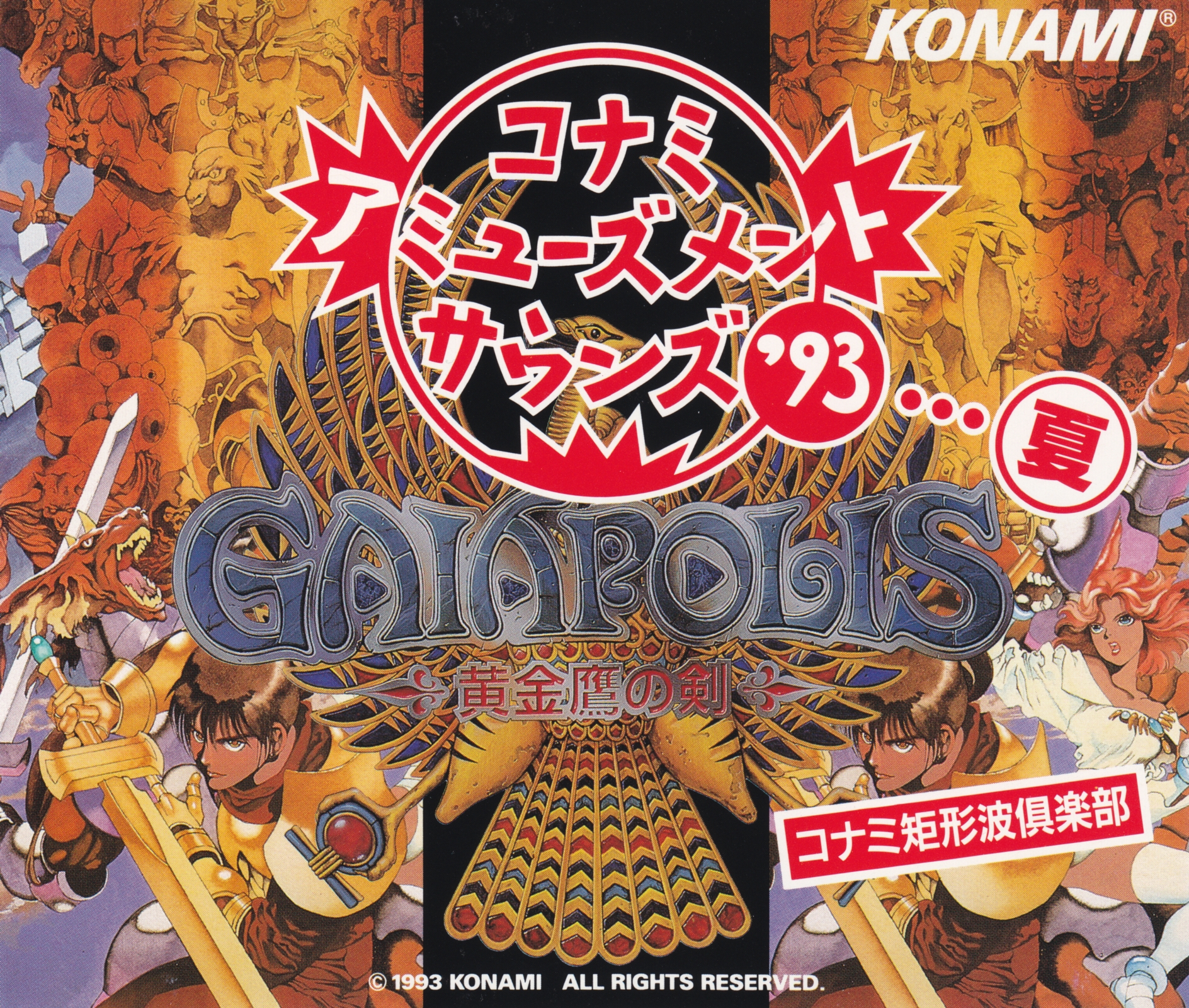 KONAMI AMUSEMENT SOUNDS '93NATSU (1993) MP3 - Download